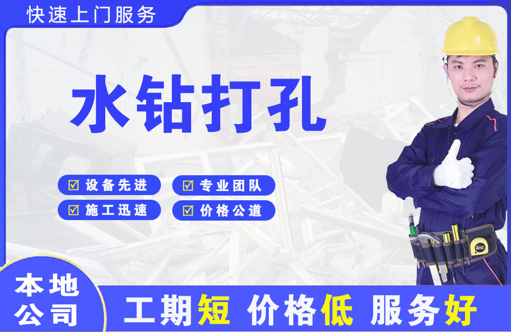 太阳山水钻打孔