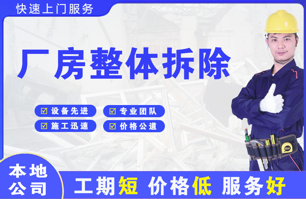 太阳山厂房整体拆除